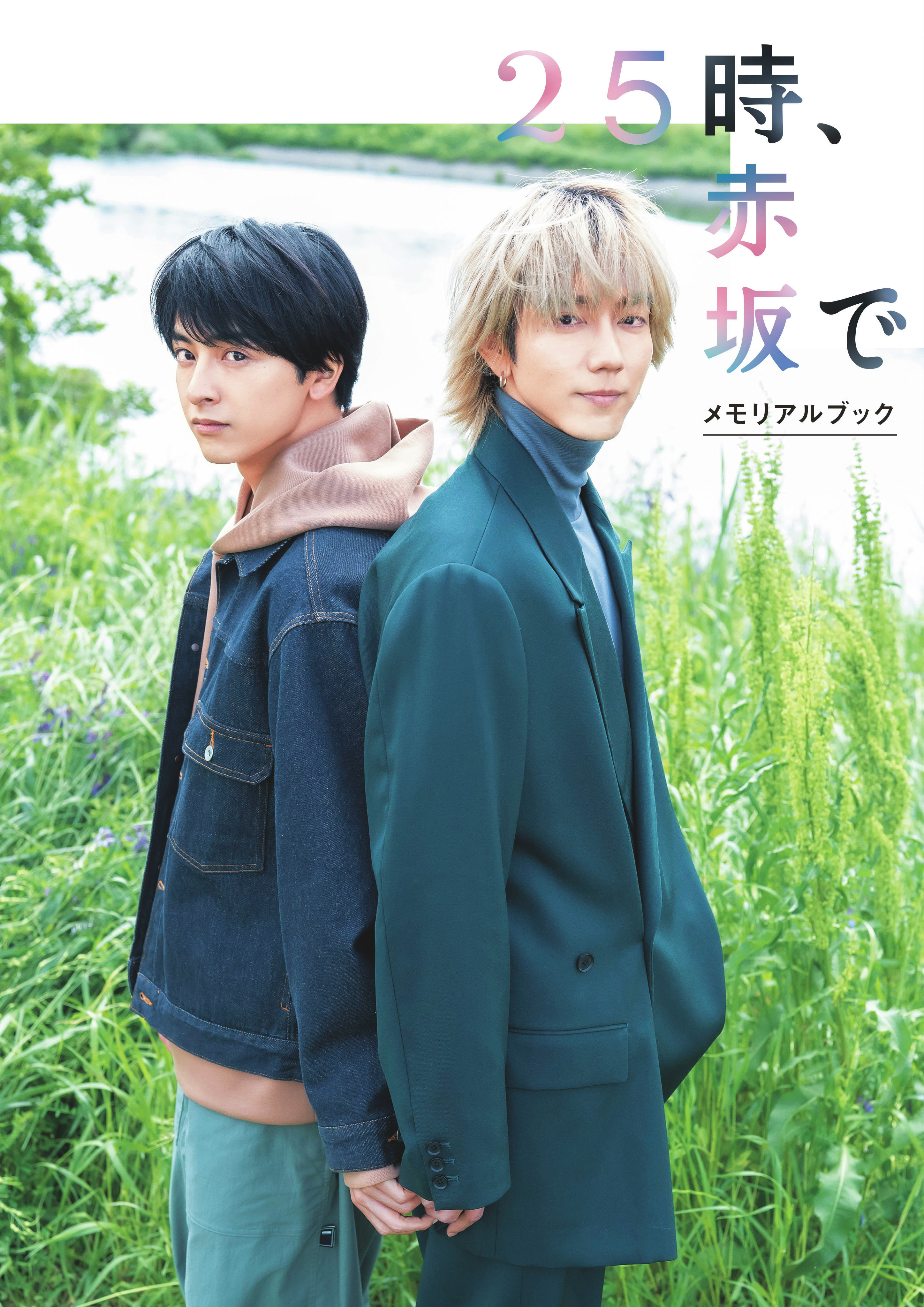 25時、赤坂で (on BLUEコミックス) | 夏野寛子 |本 | 通販 25時、赤坂で (on BLUEコミックス) | 夏野寛子 |本 | 通販