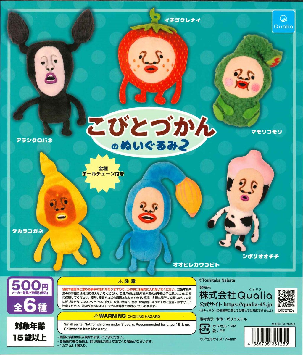 ☆今週の入荷商品 #こびとづかんのぬいぐるみ2 ☆#さけぶだけじゃたり