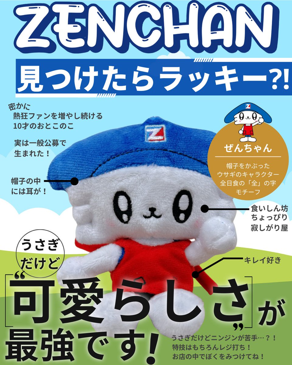 📢全ちゃんからのお知らせ】 全ちゃんぬいぐるみ完成！！ 販売している