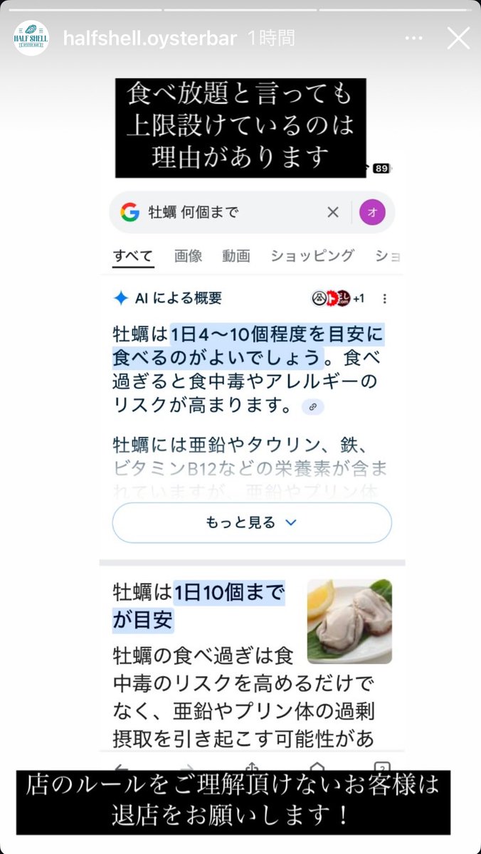 ramen365days's tweet image. なんだこの言い分💢
生牡蠣食べ放題とか書いて客を集めるからトラブルになるんだろうが
Google検索引用してる割には、10個の上限を超えて勝手に15個上限設けてるし

#HALFSHELL
#生牡蠣食べ放題