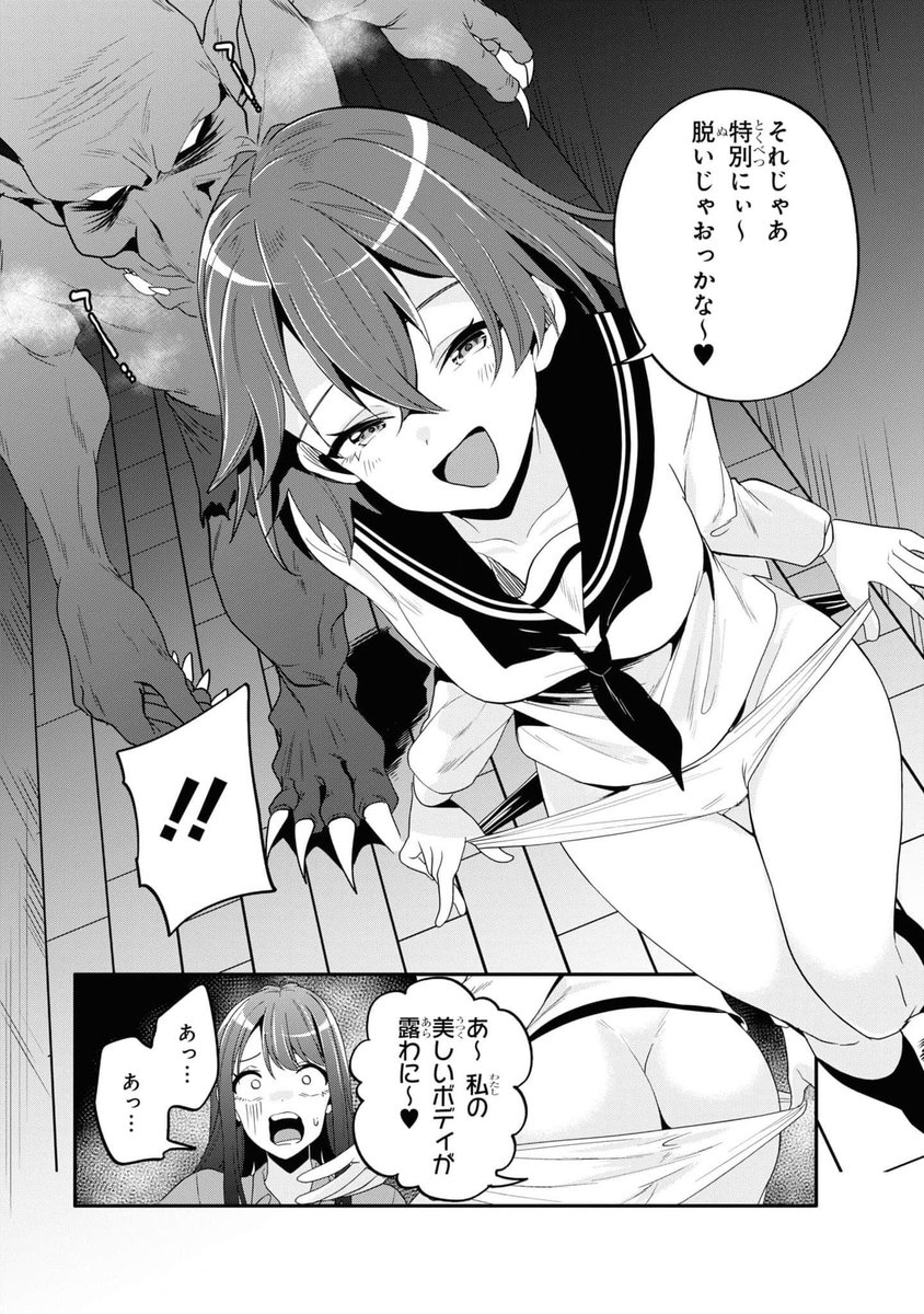 復讐のゴブリンのエロシーン11