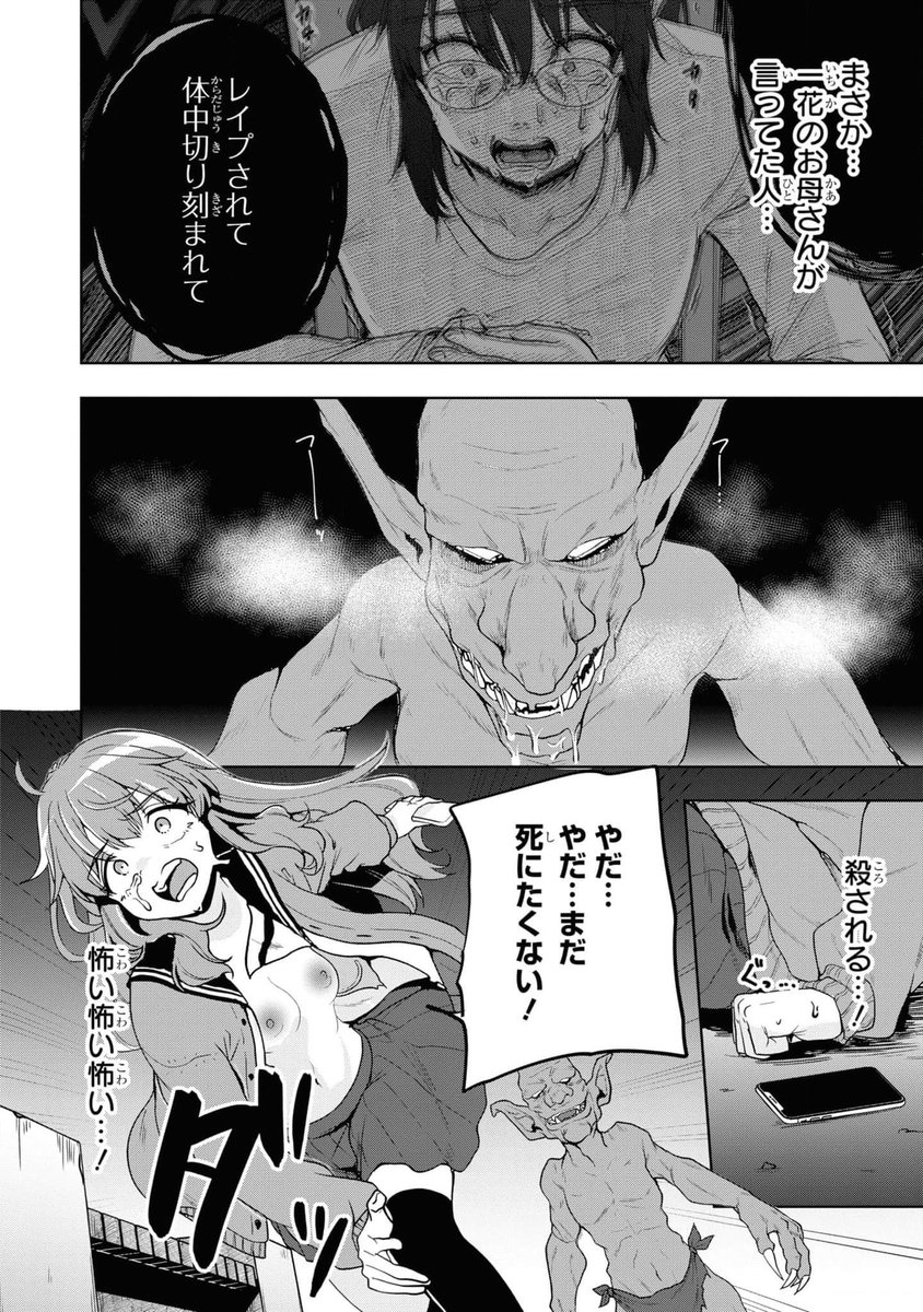 復讐のゴブリンのエロシーン5