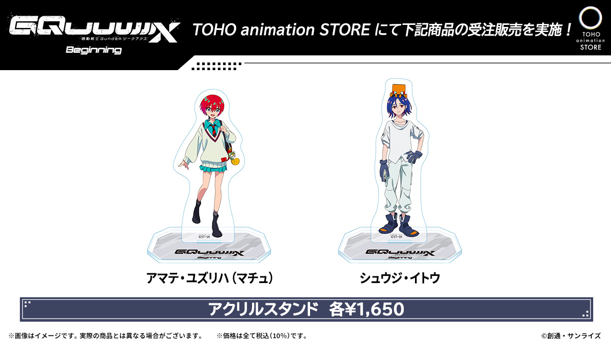 機動戦士Gundam #GQuuuuuuX -Beginning-】 TaSにて劇場商品2種を受注 