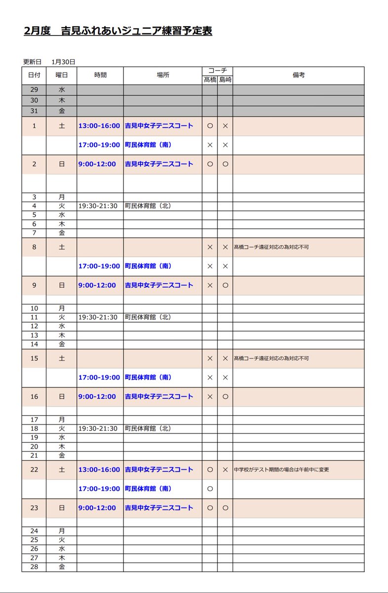 yoshimi_stc's tweet photo. #ソフトテニス
#ジュニア
#小学生
#中学生
吉見ふれあいジュニア
2月度練習予定
見学、体験、いつでもお待ちしてます🙇 https://t.co/VkY8C7uvZH