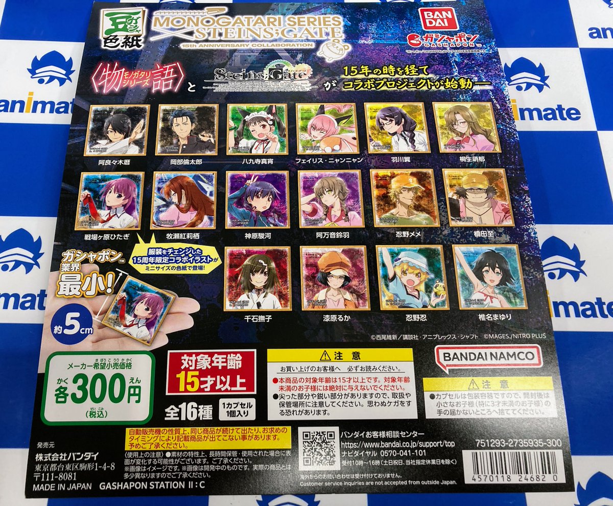 カプセルトイ情報】 豆ガシャ色紙 物語シリーズ×STEINS;GATE 15周年