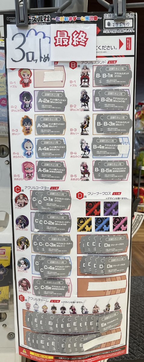 ドズル社 ただいまゲーム実況中 DMMくじ 1ロット 未開封 【公式通販】