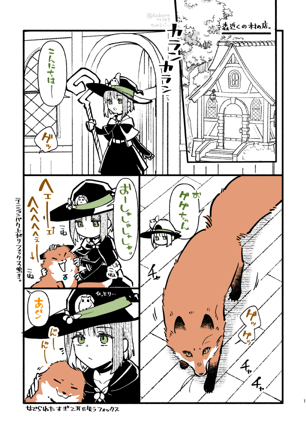 ももんがと魔女の続きです=^・ω・^=ぢぢともじょこ(仮)その2 