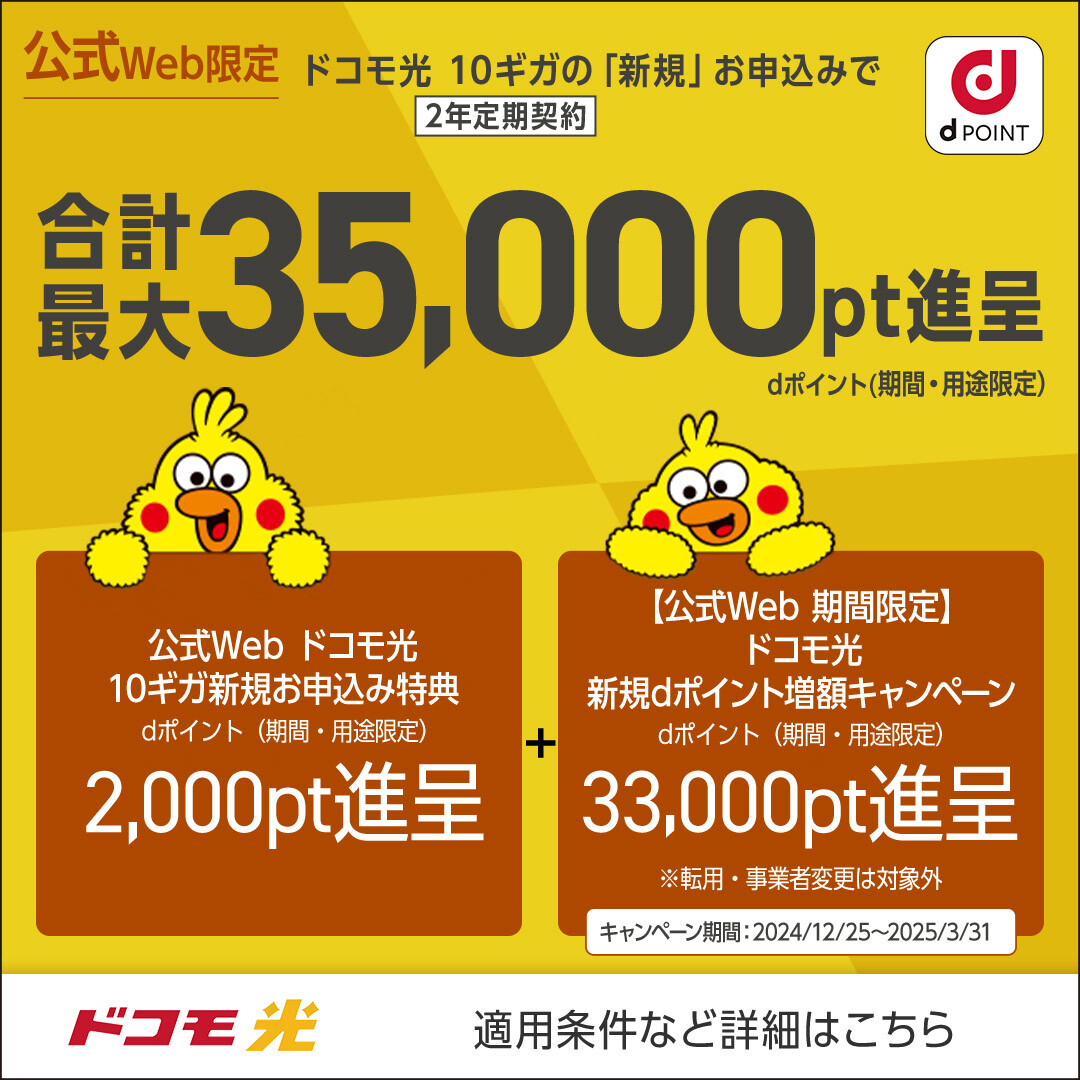 家族みんなで使うならドコモ光10ギガで決まり！ド速いド安い！おトクなキャンペーン実施中！ https://t.co/8xMCygQ0zd