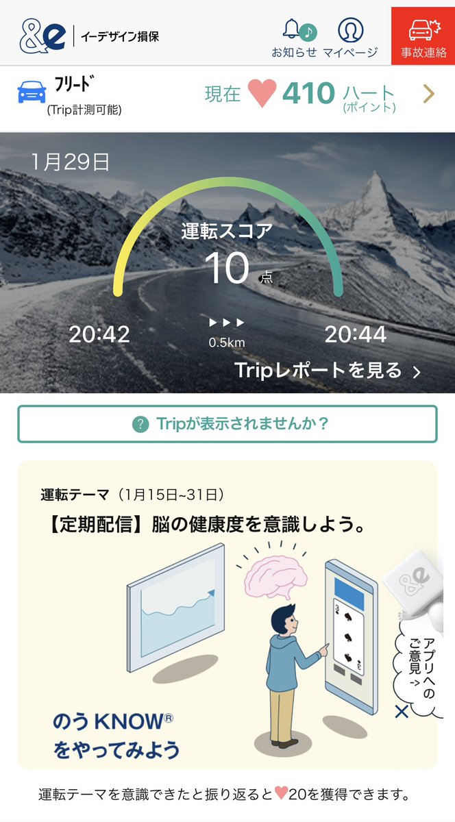 ライド遠征休憩中〜☕️ 自動車保険のイーデザイン損保&e アンディーのアプリで溜まったポイントでコーヒーに交換👍🏻 アプリでは自分の運転スコアが確認できるので運転傾向の見直しができるし、ハイスコアが続けばポイントももらえます！  また定期的に安全運転を意識 ...