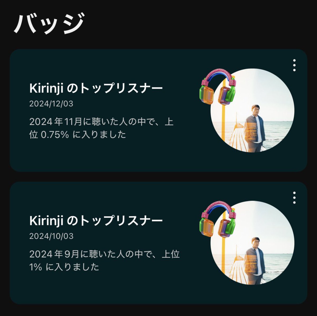 上位0.75％ユーザーになってた🙄
 #KIRINJI