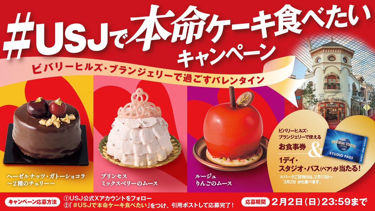 USJ_Official's tweet photo. ♥︎━━━━━━
#USJで本命ケーキ食べたい キャンペーン‼
　　　　　　━━━━━━♥︎

抽選でUSJへご招待！
バレンタインに楽しめるケーキも♪

1⃣アカウントをフォロー
2⃣ハッシュタグをつけて引用ポスト
 で応募完了❤

あなたは誰とどれ🍒👑🍎を食べたい😋?

2/2(日)23:59まで
詳しくは👇 https://t.co/kcgNT5PgrP