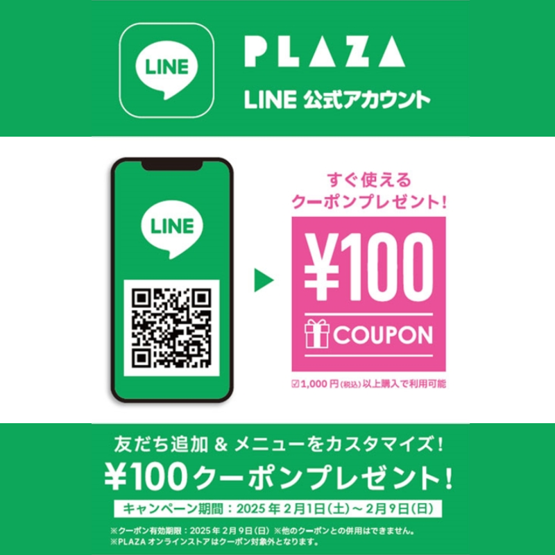PLAZA【公式】 on X: PLAZA【公式】 on X:
