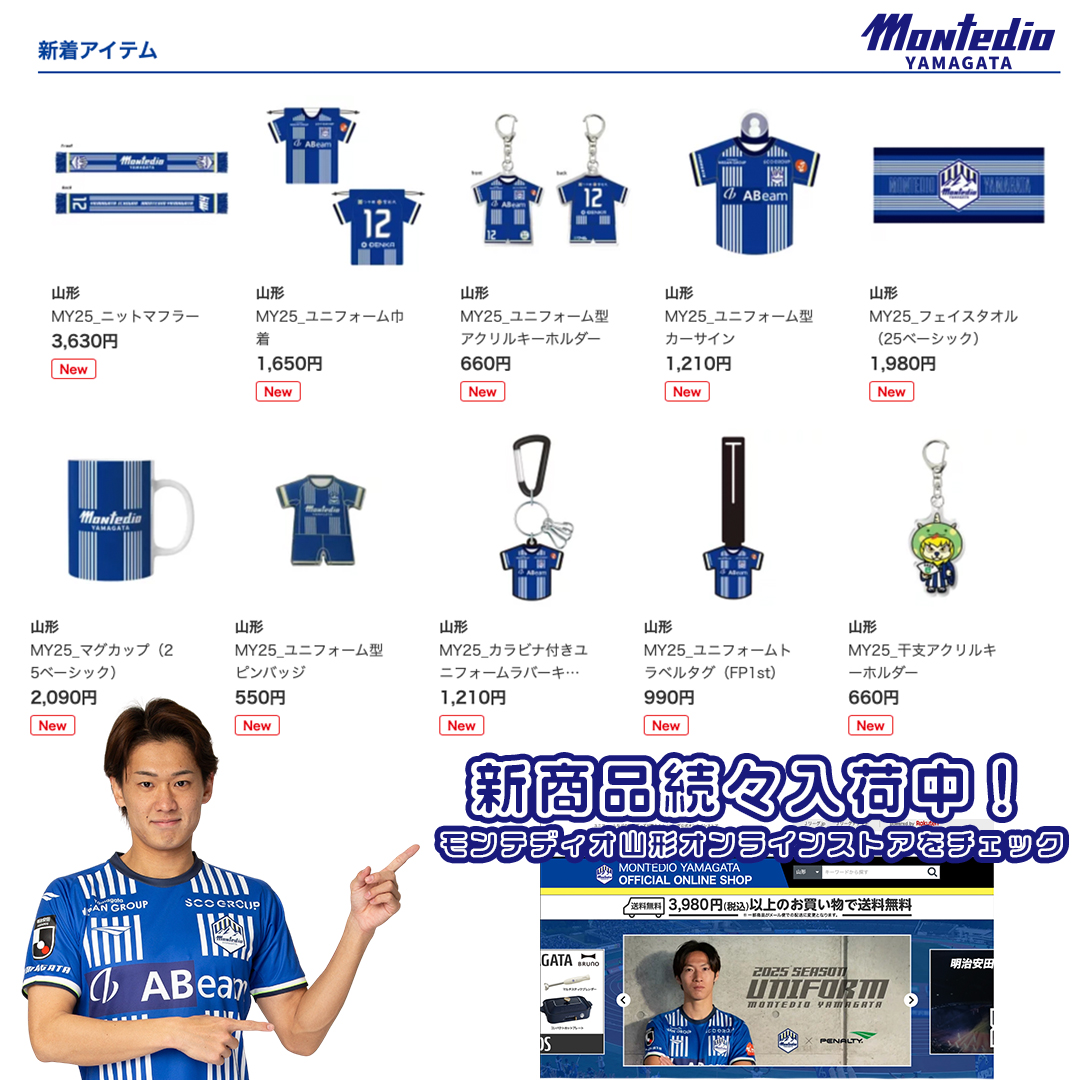 モンテディオ山形　ユニフォーム　夏ユニ　土居聖真　2着セット 土居聖真選手『PLAYER OF THE DAY』グッズ受注販売のお知らせ