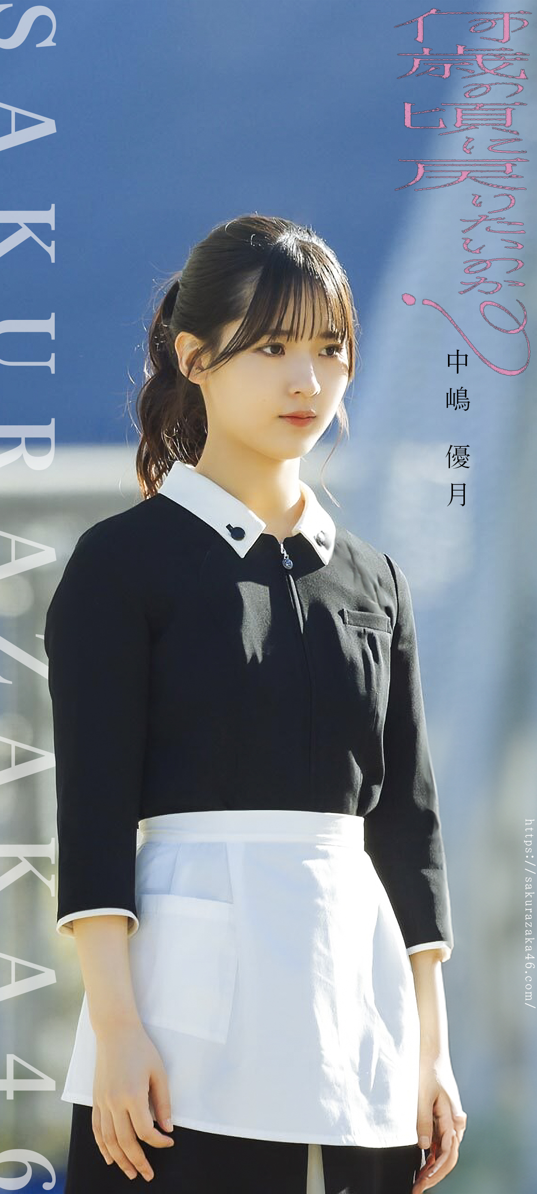 櫻坂46 中嶋優月 サイン入りポスター 櫻坂46 中嶋優月 生写真 直筆サイン - メルカリ