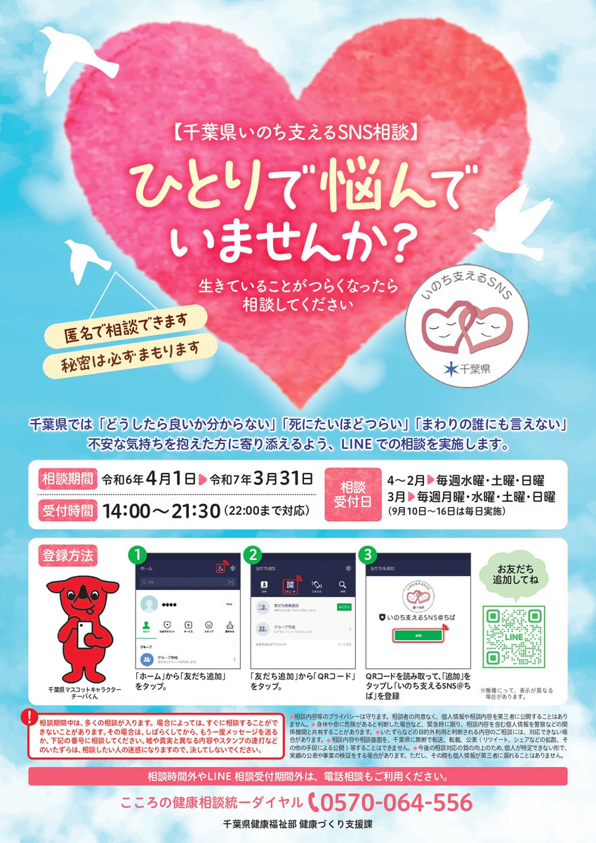一人で悩まず、相談してみませんか💗📞】 電話相談やSNSを使った相談に