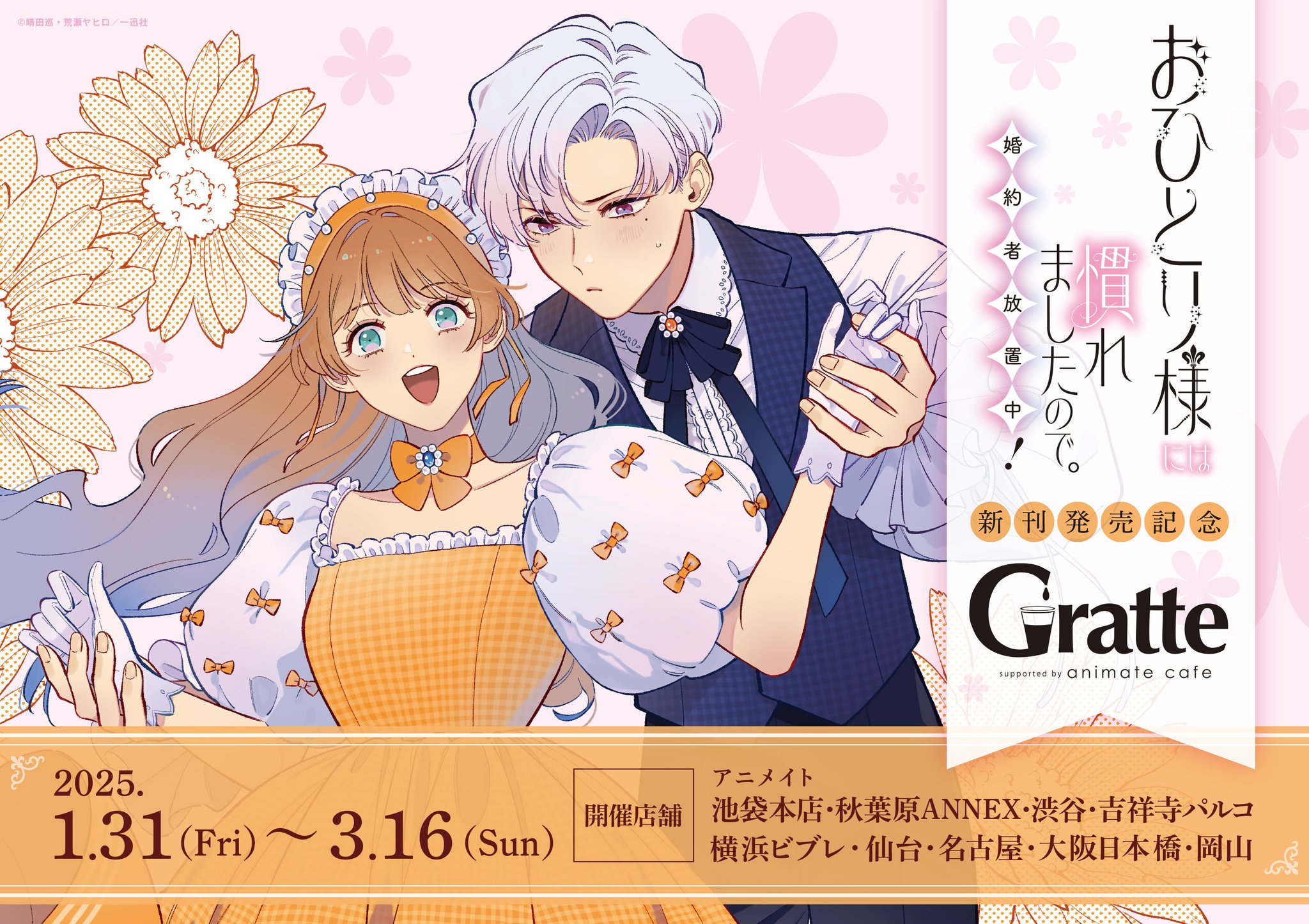 ひぐらしのなく頃に アニメイトカフェ当選品ポスター ひぐらしのなく頃に アニメイトカフェ当選品ポスター
