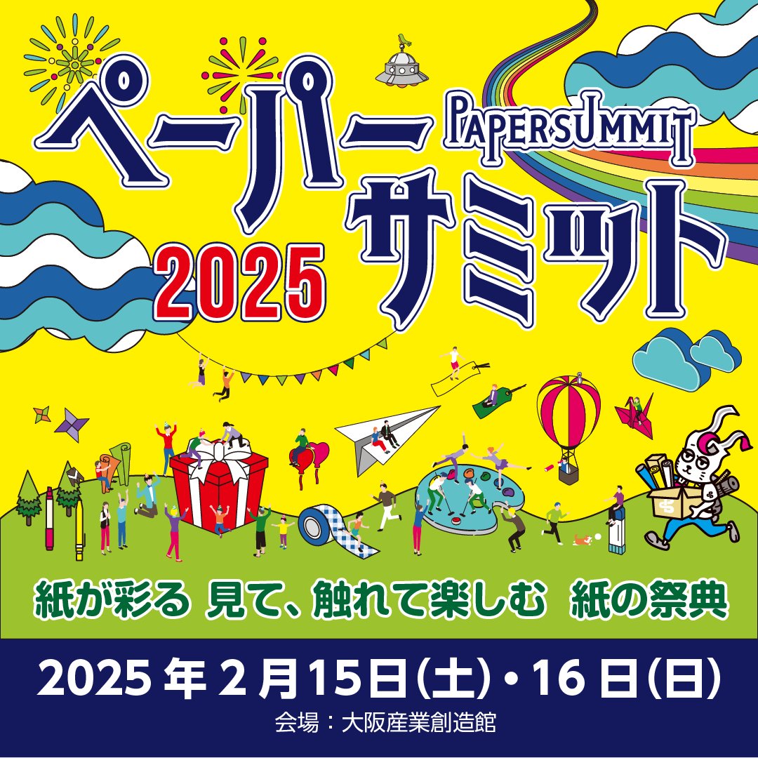 e____factory's tweet photo. 📢時計ノート☆が #ペーパーサミット2025 初出店します✨
「紙（印刷）」の楽しさが詰まったイベントです😄
わたしたちも新アイテムも用意してお待ちしていますので、ぜひブースに遊びに来てください♪ https://t.co/moLcgD0zjy