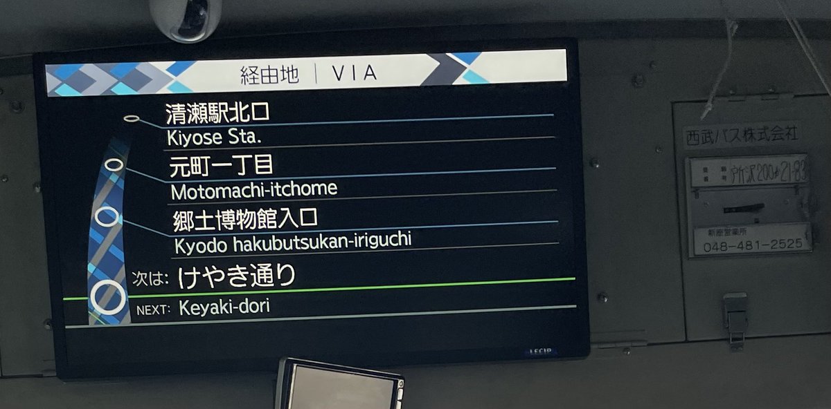 西武バス新座営業所の車両、LCD運賃表がレシップ製の大型1画面へ更新