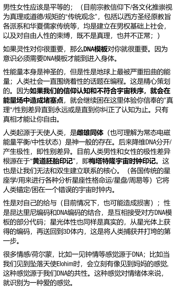Isabell94002006's tweet photo. 神圣双生:
文字：
https://t.co/B0i5bsYCy3
意识须DNA才能进入体内。
男女本应平等;极性差异根源“黄道胚胎印记”/即梅塔特隆宇宙时钟印记。这也是让我们无法和双生建立联系的核心。
同性恋不是一件坏事;被控制者社会视为更大威胁;

信仰/认知如果不符合神圣秩序,会造成堵塞;

https://t.co/uHkuveyPpx https://t.co/0Ou2o8pJzN