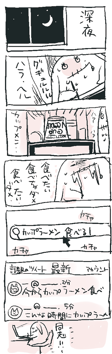 すずかっぱとかっぱのお出迎えを色々なパターンみせてくださってありがとうございます。早速連れてってくれてる方、ありがとう!
深夜食べちゃだめだ、って思いながら検索すると、同志が見つけられて嬉しくなるよ。
話題のポストじゃないんだなあ検索のとこ、ツイッターの残像と今気がついた。