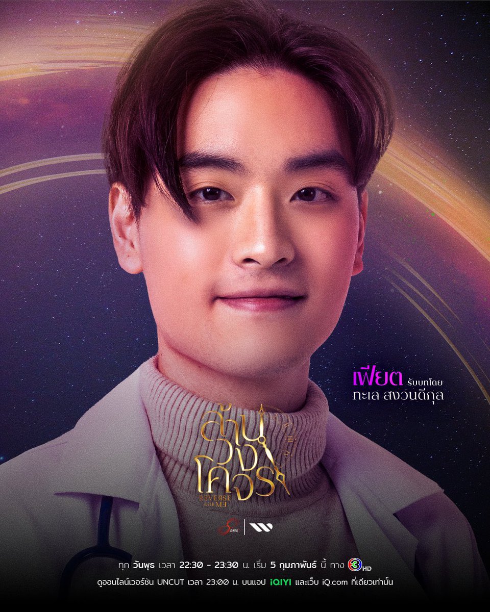 Layyoofficialth's tweet photo. ✨ ล้านวงโคจร The Series
Exclusive Screening : Step into the Reverse of Time

ชวนคุณมาย้อนเวลากลับมาเพื่อดู #ล้านวงโคจรTheSeries EP แรก ก่อนใค

🗓️4 ก.พ.2568
📍 พารากอน ซีนีเพล็กซ์
⏰ เริ่มกิจกรรม 17:00 น.
*จำนวนสิทธิ์จำกัด!ประกาศผู้โชคดี 1 ก.พ.2568
#TALAY #laylayyo 
#เลบอกไม่หวาน https://t.co/R3f4coUbBS