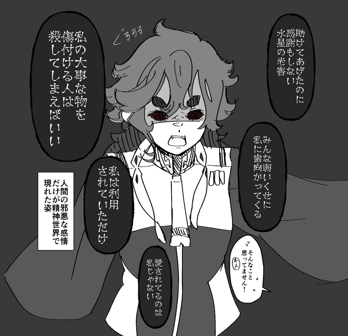 厨二病だから「精神世界で現れる邪悪な感情」と「本人」の大レスバトルとか好… 