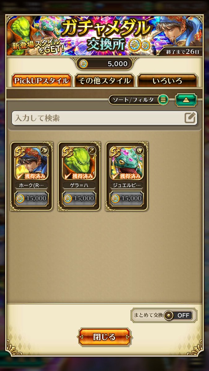 mamagon0000's tweet photo. 生きて��す、続けてます
1月忙しくて😢

幻闘、螺旋400、ジュエビクリア

ガチャは　キャット天井　ソティ70
　　　　　アズーレ天井
　　　　　ホーク50　グレイ110
　　　　　螺旋コンプ
やはり天井多くね…？😭

2月頭までは忙しいっス_(:3 」∠)_
#ロマサガRS https://t.co/bintoem1UP