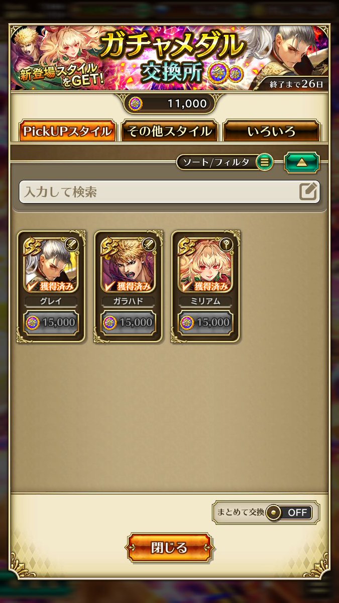 mamagon0000's tweet photo. 生きて��す、続けてます
1月忙しくて😢

幻闘、螺旋400、ジュエビクリア

ガチャは　キャット天井　ソティ70
　　　　　アズーレ天井
　　　　　ホーク50　グレイ110
　　　　　螺旋コンプ
やはり天井多くね…？😭

2月頭までは忙しいっス_(:3 」∠)_
#ロマサガRS https://t.co/bintoem1UP