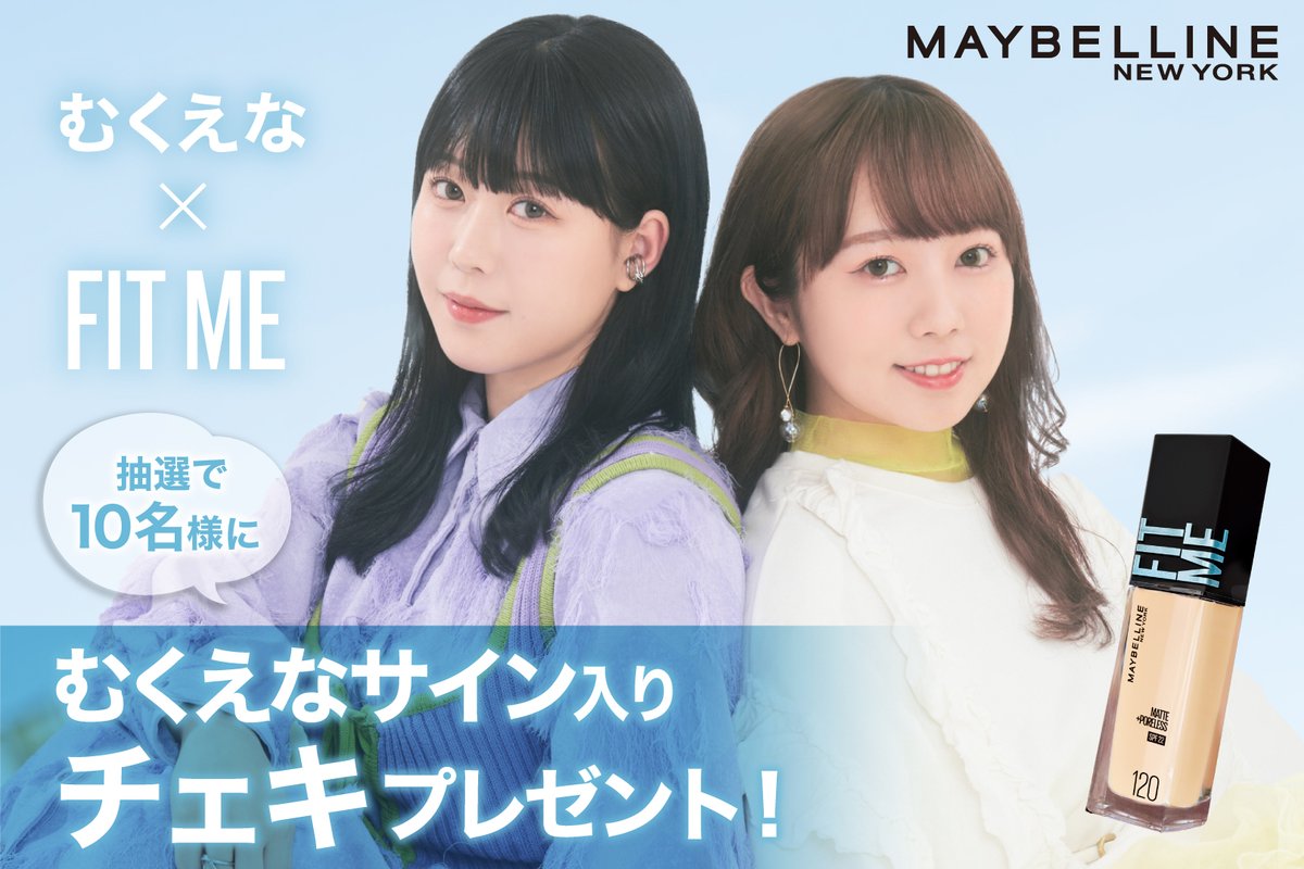 メイベリン ニューヨーク 公式 tweet media