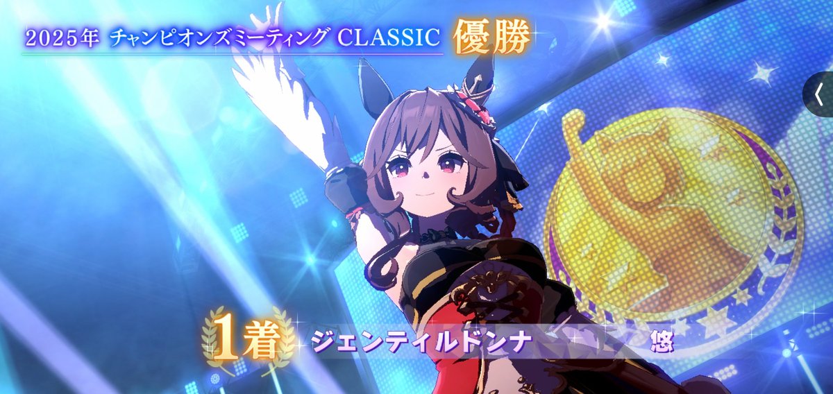 You_3901's tweet photo. サンデーRウマ娘で往く
チャンミクラシックは無事に
勝利しました🎉
マッチした皆々様対ありでした👊

 #ウマ娘
 #サンデーレーシング https://t.co/KkZBxMr3wJ