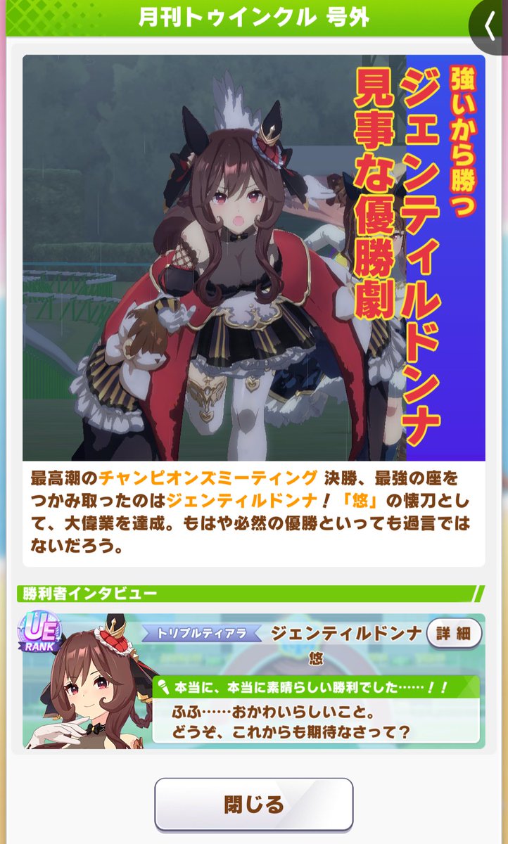 You_3901's tweet photo. サンデーRウマ娘で往く
チャンミクラシックは無事に
勝利しました🎉
マッチした皆々様対ありでした👊

 #ウマ娘
 #サンデーレーシング https://t.co/KkZBxMr3wJ