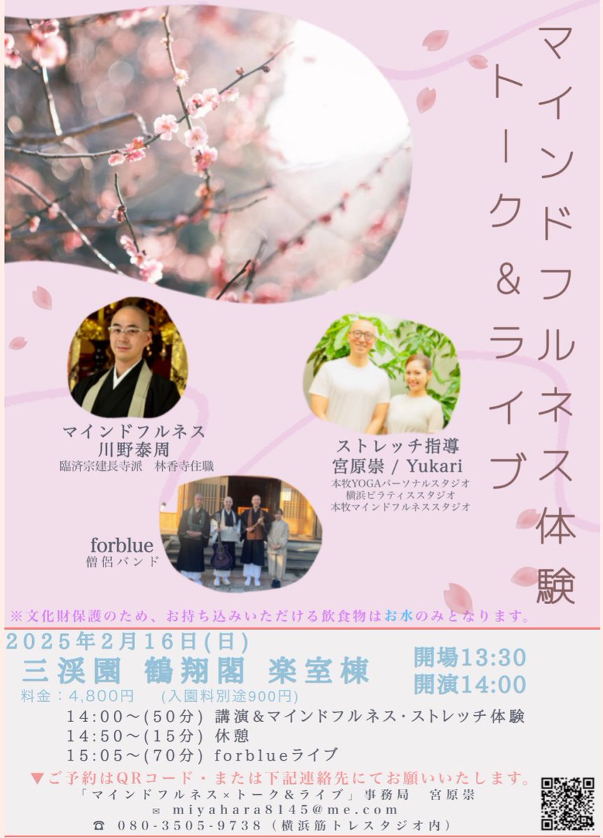 fm_marine's tweet photo. マリンFM86.1 ごきげんラジオ
2025/1/30(木)10:36頃
ゲスト 磯子区林香寺の住職・精神科医 #川野泰周 さん(僧侶バンドのボーカル&ギタリスト)、僧侶バンドキーボディスト 永井澪さん
2/16三溪園で開催のイベントについてお話うかがいます。#forblue
📲⇛#レディモ
https://t.co/j4VV6Lk65z https://t.co/AwHHi2XJg5