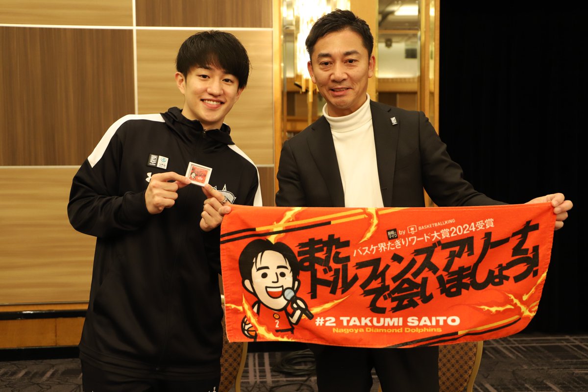 Bリーグ 齋藤拓実 バスケ界たきりワード大賞2024受賞記念グッズ 4点