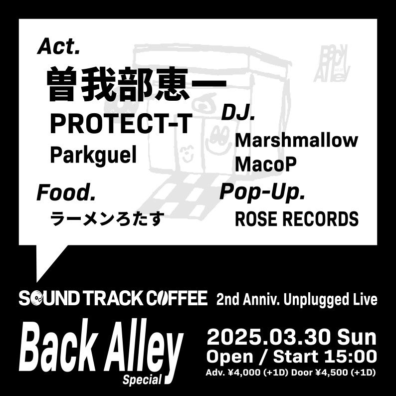 soundtrackcoffe's tweet photo. SOUND TRACK COFFEE
2nd Anniversary Unplugged Live

『Back Alley Special』

2025年3月30日（日）
Open / Start 15:00
前売 ¥4,000-（+1ドリンク）
当日 ¥4,500-（+1ドリンク）
＊30名限定＊

Act.
 曽我部恵一
 PROTECT-T
 Parkguel

DJ.
 Marshmallow
 MacoP https://t.co/YNttOgzWvr