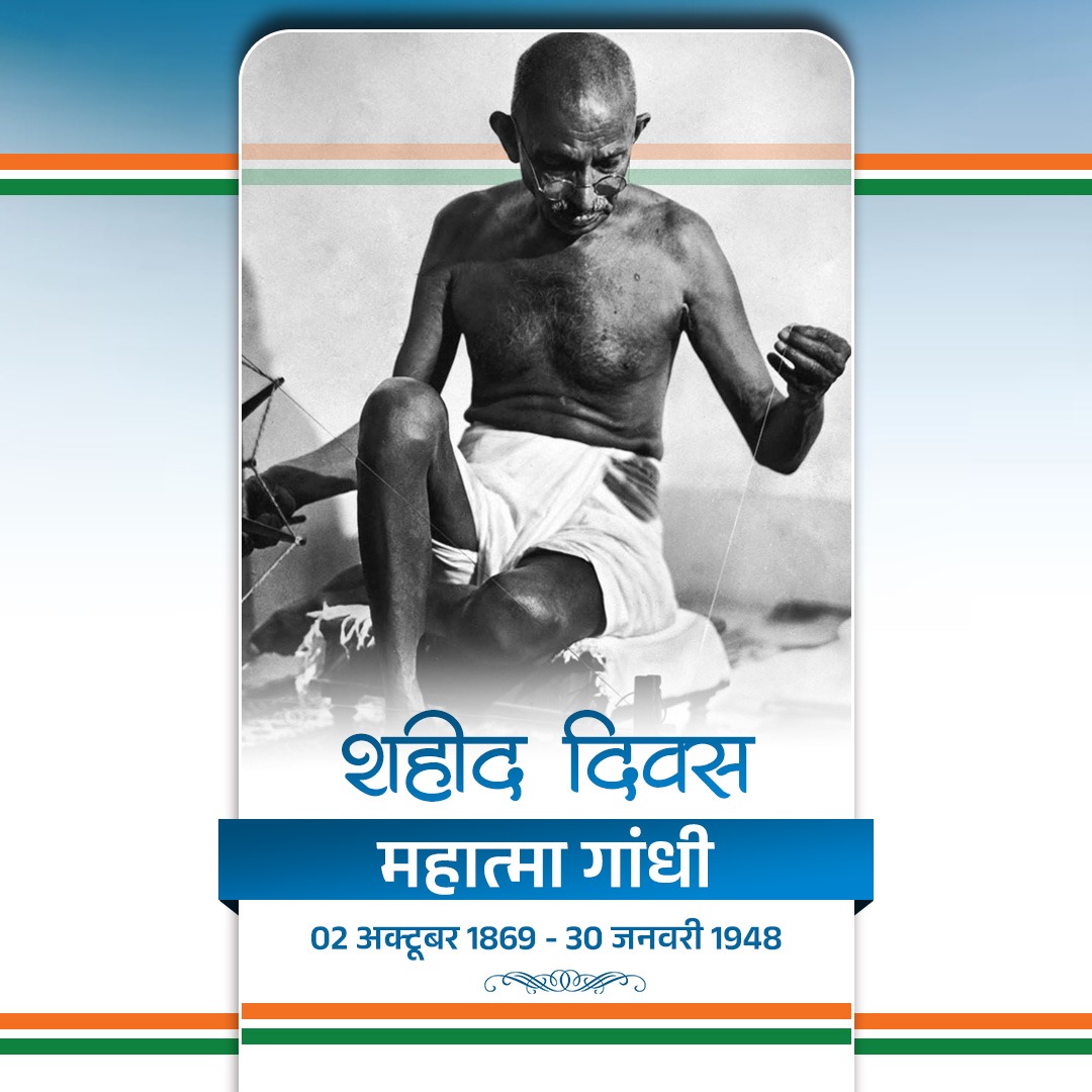 YadavAditya01's tweet photo. सत्य और अहिंसा के प्रणेता, राष्ट्रपिता महात्मा गांधी जी की पुण्यतिथि पर उन्हें विनम्र श्रद्धांजलि 🙏
बापू का जीवन सत्य, अहिंसा और सद्भाव की प्रेरणा है। उनके सिद्धांत हमें न्याय और समानता के मार्ग पर चलने की सीख देते हैं।
#महात्मा_गांधी
#MahatmaGandhi https://t.co/r6s3coqQ7g
