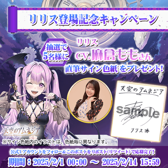 amnesia_mstyle's tweet photo. 「リリス 登場記念RTキャンペーン」

開催！▼応募方法はこちら！

①当アカウントをフォロー

②本ツイートをRT応募者の中から抽選で
「リリス CV.麻倉ももさん」
の直筆サイン色紙を5名様にプレゼントします！

#麻倉もも #天空のアムネジア https://t.co/zI8MvSvt7M