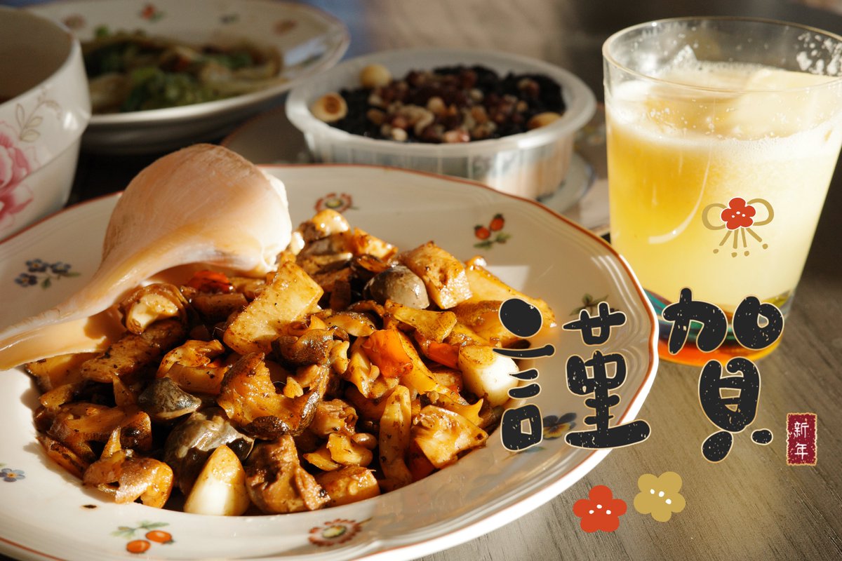 GodsstationSTL's tweet image. Happy Spring Festival 🎇🧧🏮
Wishing you health, happiness, and success in the new year☺️
新春快樂,蛇年大吉!
祝大家新的一年身體健康,開開心心!
年夜飯做了辣炒響螺片和鮑魚雞翅煲,還有炒蔬菜、鮮榨果汁和八寶飯(這個是超市裡買的成品ry),我可真是越來越會做飯了😋