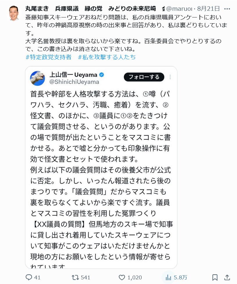 timeformachine_'s tweet photo. フォロワーに「斎藤知事=ゴミ」と言わせて楽しそうにしていた
スキーウェアおねだりデマを流した丸尾まき議員がネットリンチされているのか…許せないな… https://t.co/2kXW8KEvvH