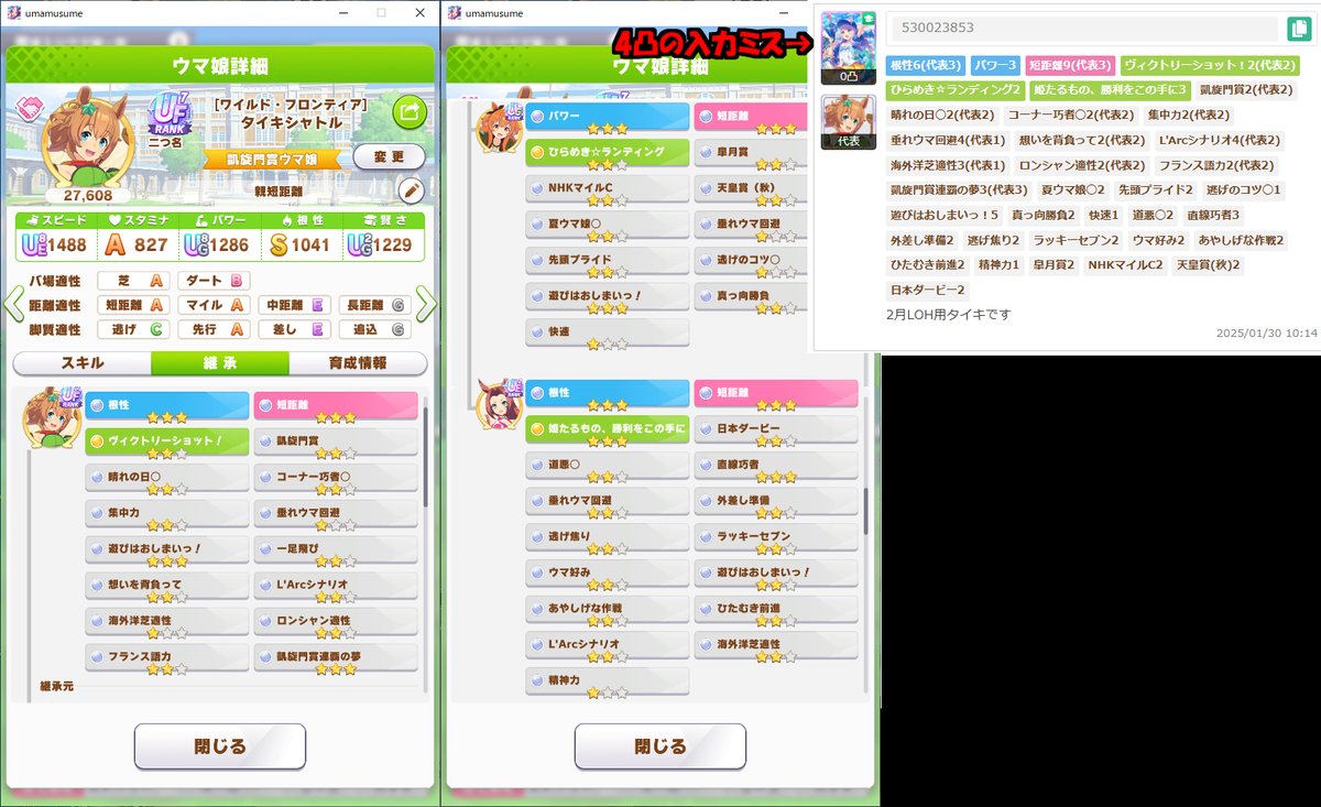 F2A_zero's tweet photo. 2025年02月LOH用親タイキです。
よければ使ってあげてください。
ツイッターの名前とは違いますが気にしないで下さい。

根性6、パワ3、短距離9

ID： 530 023 853

#ウマ娘
#短距離
#タイキシャトル
#LOH https://t.co/cmfAxZESql