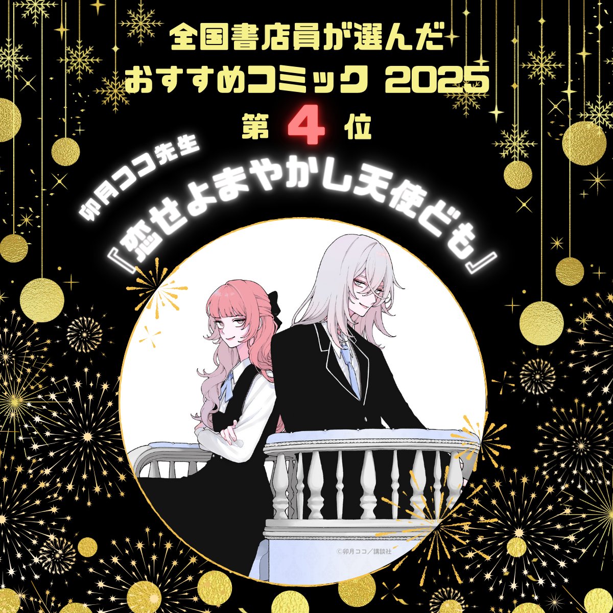 ✨応援ありがとうございます✨／ 🏆「全国書店員が選んだおすすめ