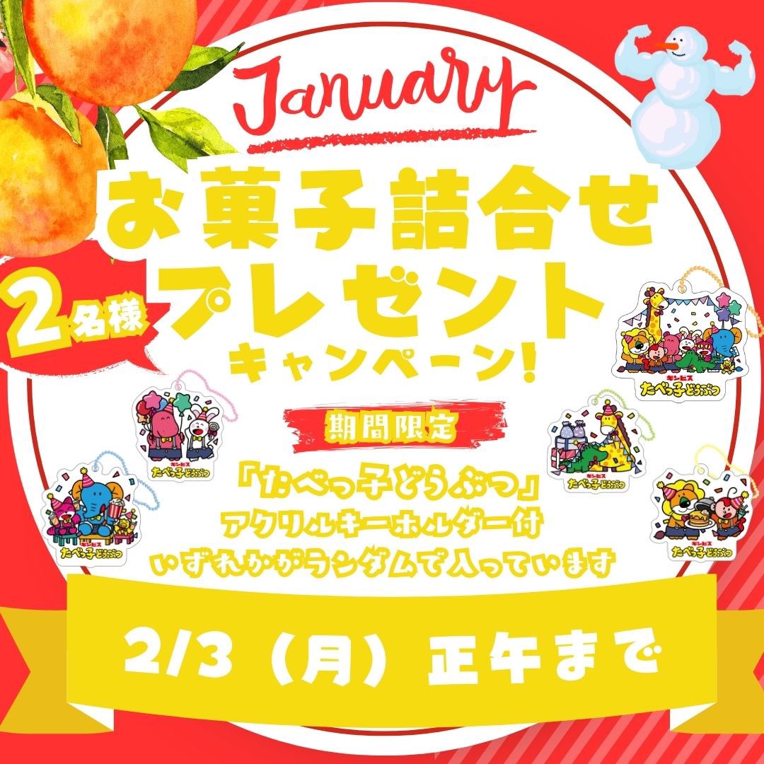 tajimaofficial's tweet photo. タジマの贈り物企画🎁

今回も大人気！
お菓子の詰め合わせ⛄️
今すぐお申し込みしたってなー！！！
※ 〆切　2/3(月)正午12:00　

応募条件
①@tajimaofficialをフォロー
②この投稿をRT

※当選発表はDMにて。

#プレ���ント企画
#プレゼントキャンペーン
#たべっ子どうぶつ
#クリスマスプレゼント https://t.co/l7QPzqM1eJ