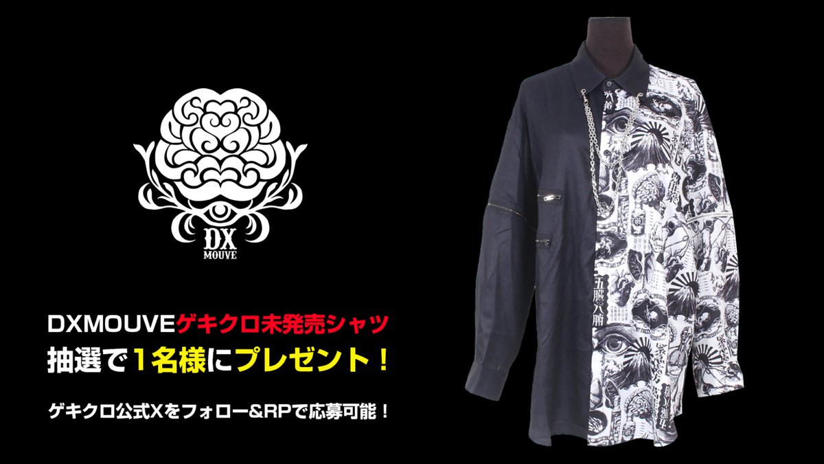 gekirock_shop's tweet photo. 【RT＆フォローで応募！】
DXMOUVEのゲキクロ未発売Tシャツを抽選で1名様にプレゼント！

@gekirock_shop
をフォロー＆このツイートをRTで応募完了！
期間中何度でも応募可能！

▼DXMOUVE商品一覧
https://t.co/YazT6G7bvW

#ゲキクロRTプレゼント https://t.co/UDaYP7iwkp