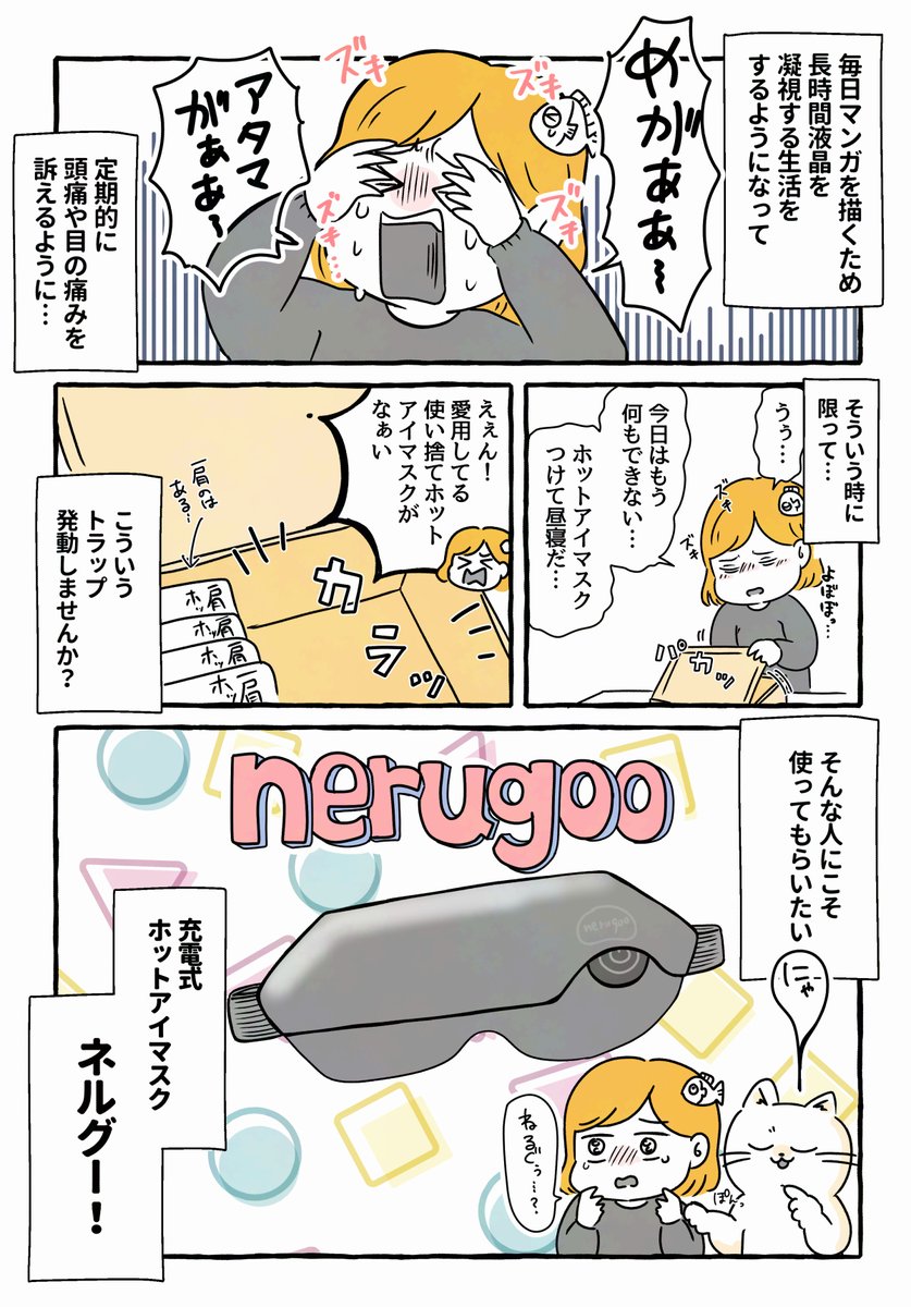 毎日使えてコスパ最高なホットアイマスクをおススメしたい!!

#提供 #ネルグー #PR

カラバリ豊富で自動off機能付き!
▼公式サイトはコチラ▼
https://t.co/CnD5Oj3Iax 