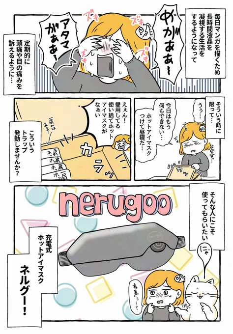 毎日使えてコスパ最高なホットアイマスクをおススメしたい!!

#提供 #ネルグー #PR

カラバリ豊富で自動off機能付き!
▼公式サイトはコチラ▼
https://t.co/CnD5Oj3Iax 