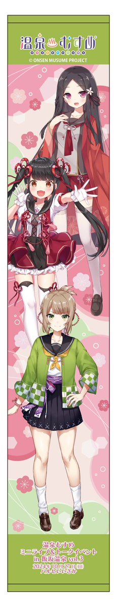 温泉むすめミニライブ&トークイベントin飯坂温泉 から、早いもので3