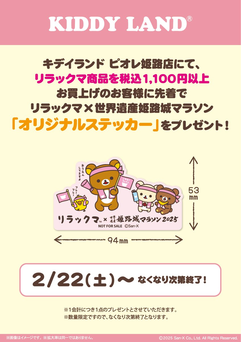 キディランド限定♡コリラックマ　2017年 リラックマストア&すみっコぐらしshop【公式】 on X