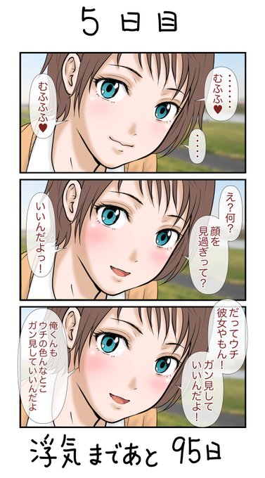 100日後に浮気する彼女 
5日目🙂
この頃は幸せだったな 