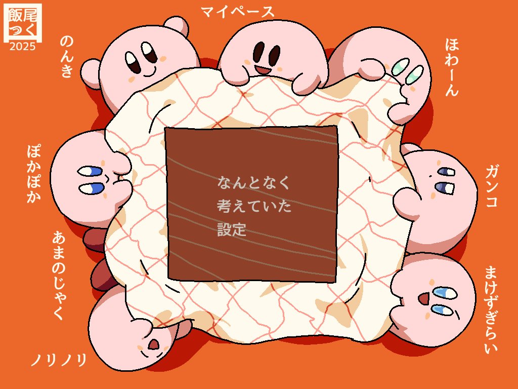 なんとなく考えていた設定
