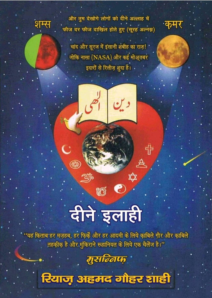 AmirKha65075207's tweet photo. #DeeneIlahi #DivinePath #MessageOfGod #SpiritualUnity #DivineReligion #FaithAndWisdom #KhudakeRaaz #DivineSecrets #MysteriesOfGod #SpiritualMysteries #HiddenTruths #SignsOfAllah #ifollowGoharShahi #ImamMehdiGoharShahi #GoharShahiLikeNoOther #PromisedMessiah #YounusAlGohar https://t.co/Wcc1MCJObZ