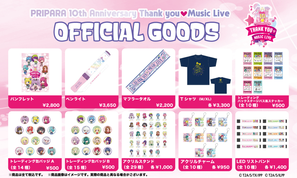 「美品」プリパラ　グッズセット プリティーシリーズ総合 on X: 